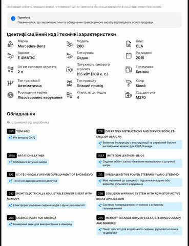 Белый Мерседес ЦЛА-класс, объемом двигателя 1.99 л и пробегом 159 тыс. км за 10300 $, фото 53 на Automoto.ua