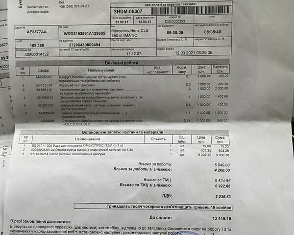 Белый Мерседес ЦЛС-Класс, объемом двигателя 3.5 л и пробегом 140 тыс. км за 10900 $, фото 56 на Automoto.ua