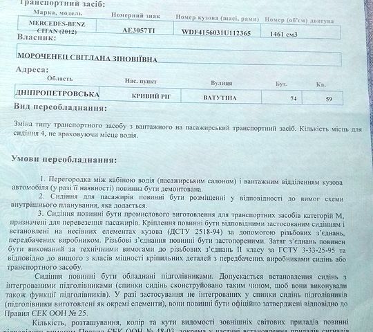 Мерседес Ситан, объемом двигателя 1.5 л и пробегом 180 тыс. км за 9300 $, фото 10 на Automoto.ua