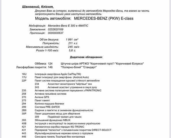 Белый Мерседес Е-Класс, объемом двигателя 1.99 л и пробегом 62 тыс. км за 71500 $, фото 24 на Automoto.ua