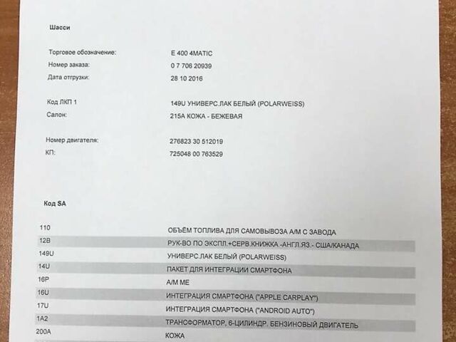 Білий Мерседес Е-Клас, об'ємом двигуна 3 л та пробігом 79 тис. км за 30500 $, фото 33 на Automoto.ua