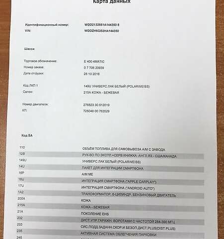 Белый Мерседес Е-Класс, объемом двигателя 3 л и пробегом 79 тыс. км за 33200 $, фото 33 на Automoto.ua