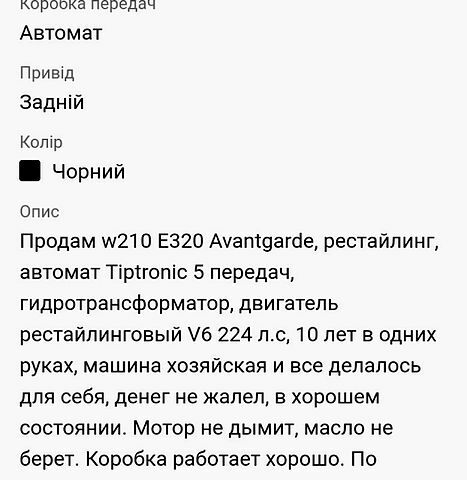 Черный Мерседес Е-Класс, объемом двигателя 3.2 л и пробегом 1 тыс. км за 4200 $, фото 5 на Automoto.ua