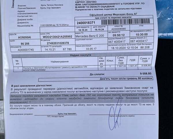 Мерседес Е-Класс 2017 в Мукачеве на Automoto.ua Черный Мерседес Е-Класс, объемом двигателя 1.99 л и пробегом 92 тыс. км за 33900 $, фото 79 на Automoto.ua