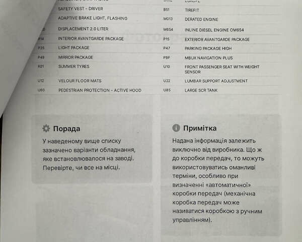 Мерседес Е-Класс 2017 в Тернополе на Automoto.ua Черный Мерседес Е-Класс, объемом двигателя 1.95 л и пробегом 160 тыс. км за 30000 $, фото 114 на Automoto.ua