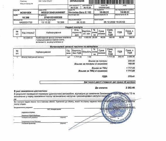 Черный Мерседес Е-Класс, объемом двигателя 1.6 л и пробегом 25 тыс. км за 37900 $, фото 42 на Automoto.ua