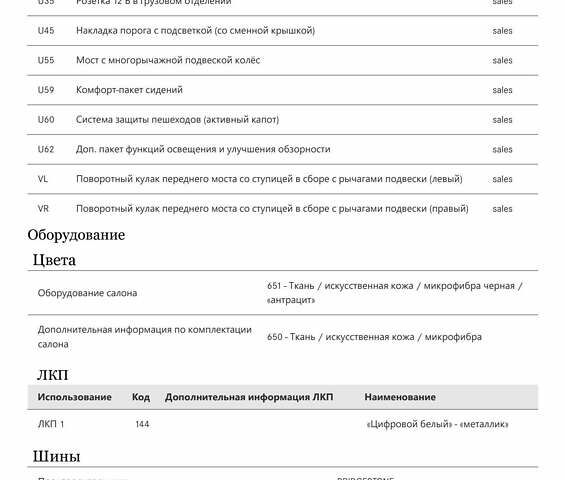 Белый Мерседес EQA, объемом двигателя 0 л и пробегом 89 тыс. км за 28500 $, фото 59 на Automoto.ua