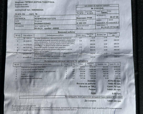 Чорний Мерседес Г-Клас, об'ємом двигуна 3 л та пробігом 89 тис. км за 52500 $, фото 41 на Automoto.ua