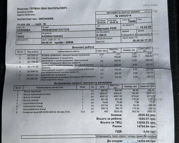 Чорний Мерседес Г-Клас, об'ємом двигуна 3 л та пробігом 89 тис. км за 52500 $, фото 43 на Automoto.ua