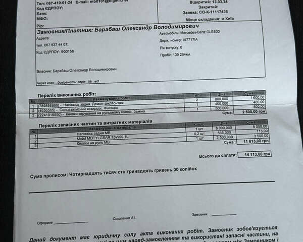 Белый Мерседес ГЛЕ-Класс, объемом двигателя 3 л и пробегом 160 тыс. км за 35500 $, фото 48 на Automoto.ua