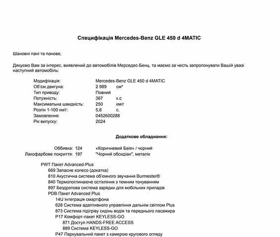 Черный Мерседес ГЛЕ-Класс, объемом двигателя 2.99 л и пробегом 16 тыс. км за 110000 $, фото 52 на Automoto.ua