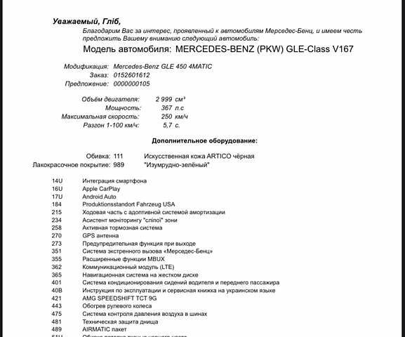 Зеленый Мерседес ГЛЕ-Класс, объемом двигателя 3 л и пробегом 44 тыс. км за 83448 $, фото 35 на Automoto.ua