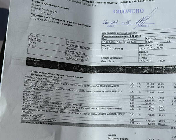 Сірий Мерседес ГЛК-Клас, об'ємом двигуна 2.14 л та пробігом 58 тис. км за 21000 $, фото 105 на Automoto.ua