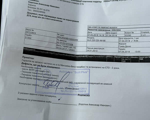 Сірий Мерседес ГЛК-Клас, об'ємом двигуна 2.14 л та пробігом 58 тис. км за 21000 $, фото 104 на Automoto.ua