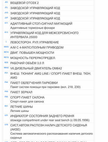 Серый Мерседес ГЛК-Класс, объемом двигателя 3 л и пробегом 293 тыс. км за 23200 $, фото 51 на Automoto.ua