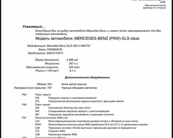 Черный Мерседес ГЛС-Класс, объемом двигателя 2.99 л и пробегом 49 тыс. км за 145000 $, фото 20 на Automoto.ua