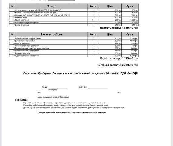 Черный Мерседес М-Класс, объемом двигателя 2.99 л и пробегом 249 тыс. км за 9500 $, фото 39 на Automoto.ua