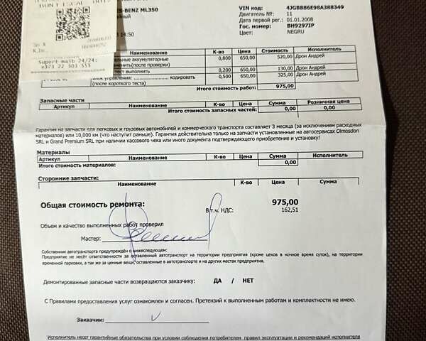 Мерседес М-Класс 2008 в Одессе на Automoto.ua Черный Мерседес М-Класс, объемом двигателя 3.5 л и пробегом 247 тыс. км за 10800 $, фото 70 на Automoto.ua