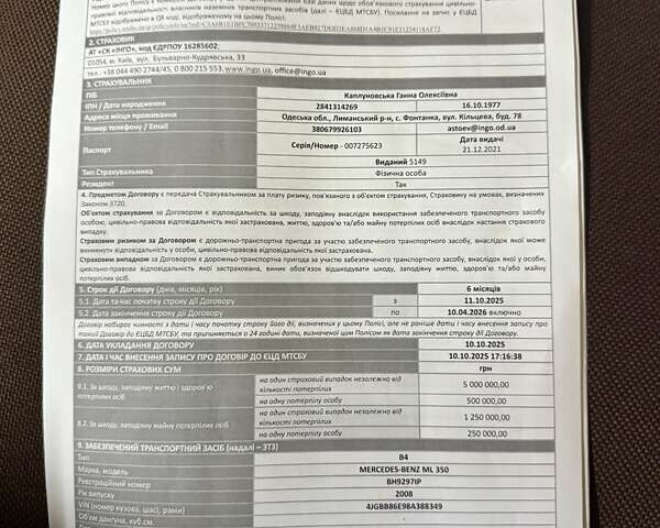 Мерседес М-Класс 2008 в Одессе на Automoto.ua Черный Мерседес М-Класс, объемом двигателя 3.5 л и пробегом 247 тыс. км за 10800 $, фото 79 на Automoto.ua