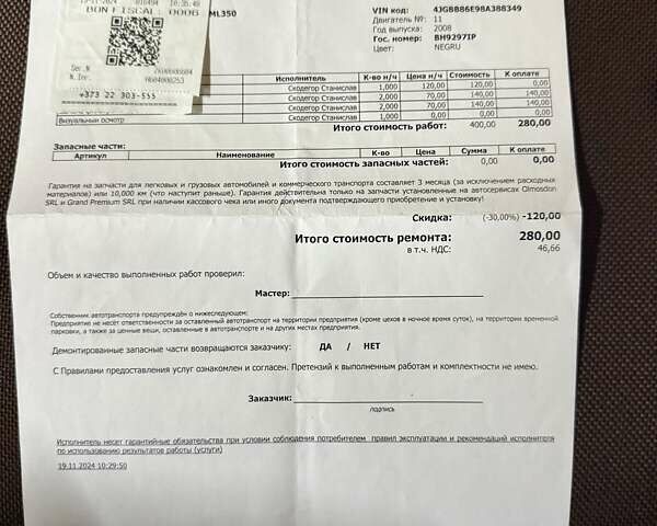 Мерседес М-Класс 2008 в Одессе на Automoto.ua Черный Мерседес М-Класс, объемом двигателя 3.5 л и пробегом 247 тыс. км за 10800 $, фото 77 на Automoto.ua