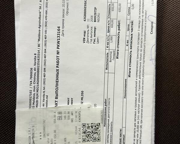 Мерседес М-Класс 2008 в Одессе на Automoto.ua Черный Мерседес М-Класс, объемом двигателя 3.5 л и пробегом 247 тыс. км за 10800 $, фото 68 на Automoto.ua