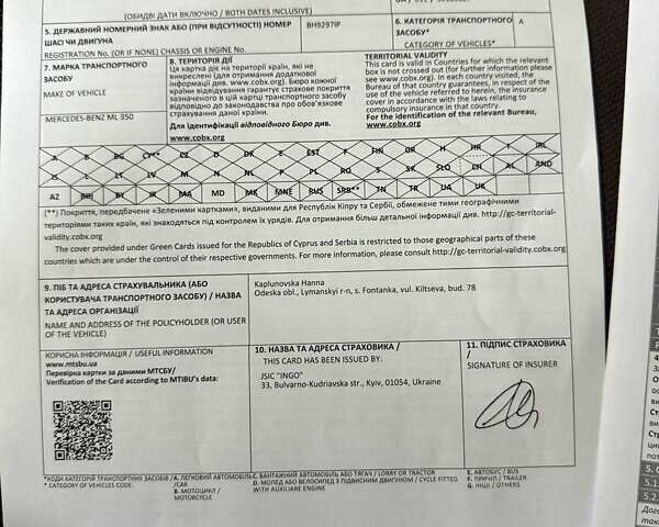 Мерседес М-Класс 2008 в Одессе на Automoto.ua Черный Мерседес М-Класс, объемом двигателя 3.5 л и пробегом 247 тыс. км за 10800 $, фото 84 на Automoto.ua