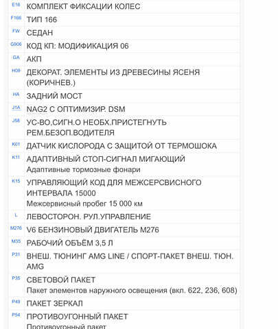 Черный Мерседес М-Класс, объемом двигателя 3.5 л и пробегом 160 тыс. км за 19500 $, фото 33 на Automoto.ua
