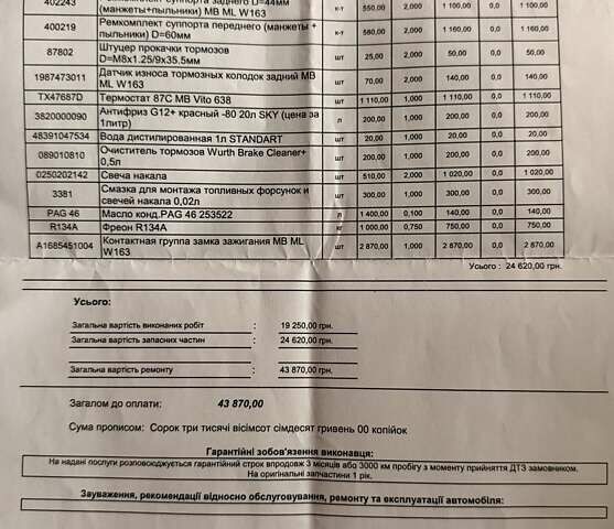Сірий Мерседес М-Клас, об'ємом двигуна 2.69 л та пробігом 255 тис. км за 8000 $, фото 19 на Automoto.ua