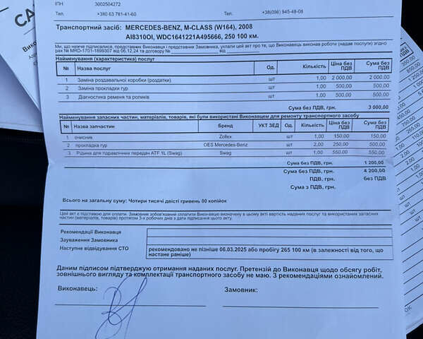 Серый Мерседес М-Класс, объемом двигателя 2.99 л и пробегом 254 тыс. км за 14499 $, фото 79 на Automoto.ua