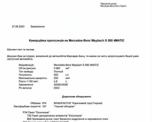 Мерседес Майбах, объемом двигателя 3.98 л и пробегом 57 тыс. км за 204999 $, фото 1 на Automoto.ua