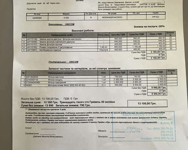 Чорний Мерседес С Клас, об'ємом двигуна 5.46 л та пробігом 144 тис. км за 18000 $, фото 27 на Automoto.ua