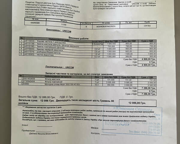 Чорний Мерседес С Клас, об'ємом двигуна 5.46 л та пробігом 144 тис. км за 18000 $, фото 30 на Automoto.ua