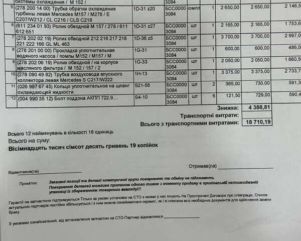 Чорний Мерседес С Клас, об'ємом двигуна 4.7 л та пробігом 140 тис. км за 29900 $, фото 87 на Automoto.ua