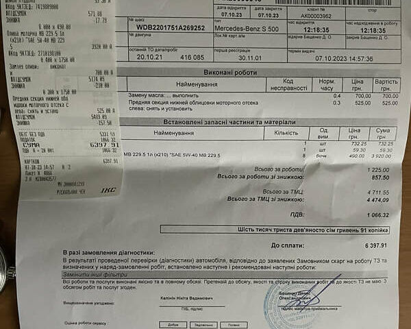 Мерседес С Класс, объемом двигателя 5 л и пробегом 434 тыс. км за 5200 $, фото 35 на Automoto.ua