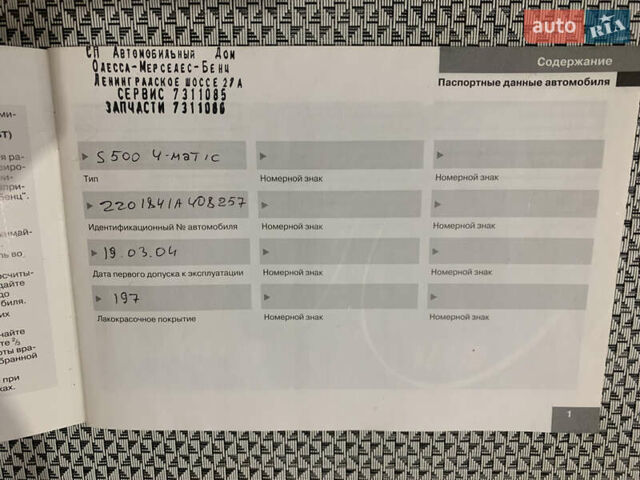 Мерседес С Класс, объемом двигателя 5 л и пробегом 158 тыс. км за 10999 $, фото 3 на Automoto.ua
