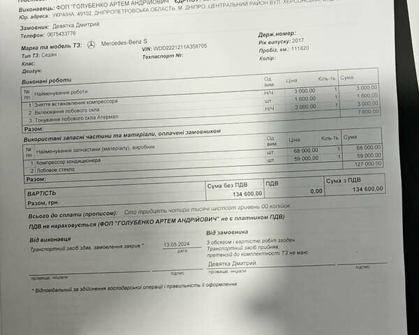 Мерседес С Клас, об'ємом двигуна 2.99 л та пробігом 120 тис. км за 59000 $, фото 17 на Automoto.ua