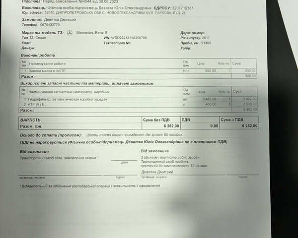 Мерседес С Клас, об'ємом двигуна 2.99 л та пробігом 120 тис. км за 59000 $, фото 24 на Automoto.ua
