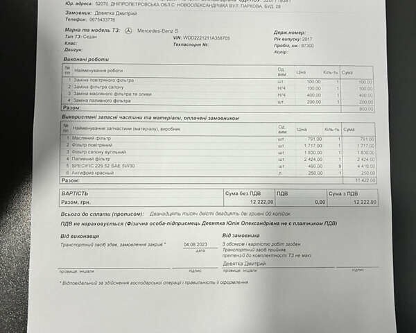 Мерседес С Клас, об'ємом двигуна 2.99 л та пробігом 120 тис. км за 59000 $, фото 25 на Automoto.ua