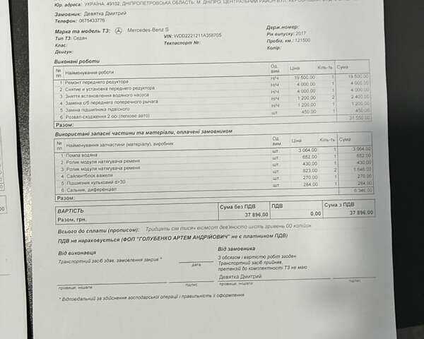 Мерседес С Клас, об'ємом двигуна 2.99 л та пробігом 120 тис. км за 59000 $, фото 14 на Automoto.ua