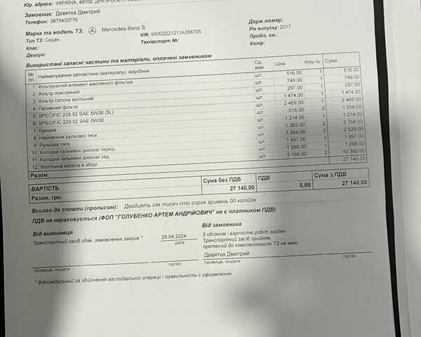 Мерседес С Клас, об'ємом двигуна 2.99 л та пробігом 120 тис. км за 59000 $, фото 19 на Automoto.ua