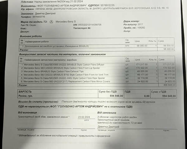 Мерседес С Клас, об'ємом двигуна 2.99 л та пробігом 120 тис. км за 59000 $, фото 22 на Automoto.ua