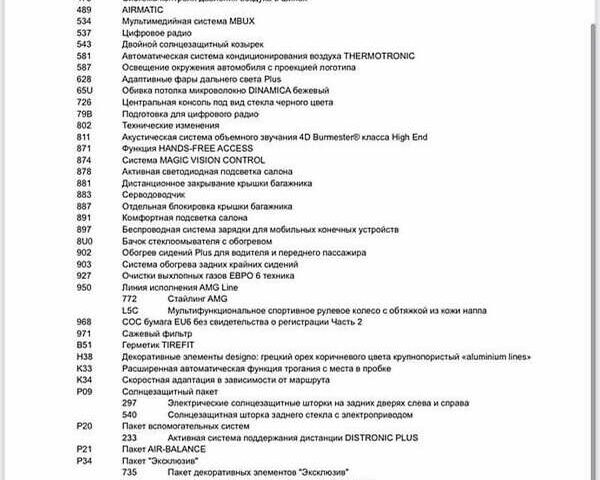 Мерседес С Клас, об'ємом двигуна 2.93 л та пробігом 62 тис. км за 125500 $, фото 70 на Automoto.ua