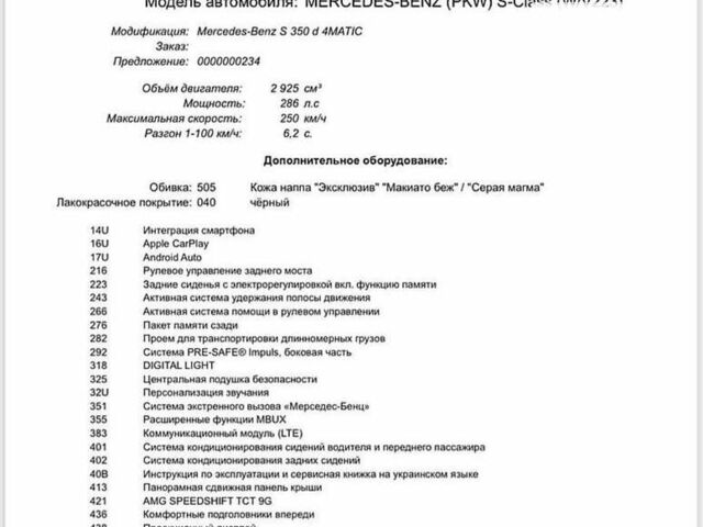 Мерседес С Клас, об'ємом двигуна 2.93 л та пробігом 62 тис. км за 125500 $, фото 71 на Automoto.ua