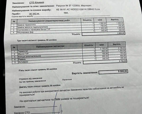 Мерседес С Класс 2007 в Городке на Automoto.ua Серый Мерседес С Класс, объемом двигателя 3.5 л и пробегом 376 тыс. км за 9500 $, фото 20 на Automoto.ua