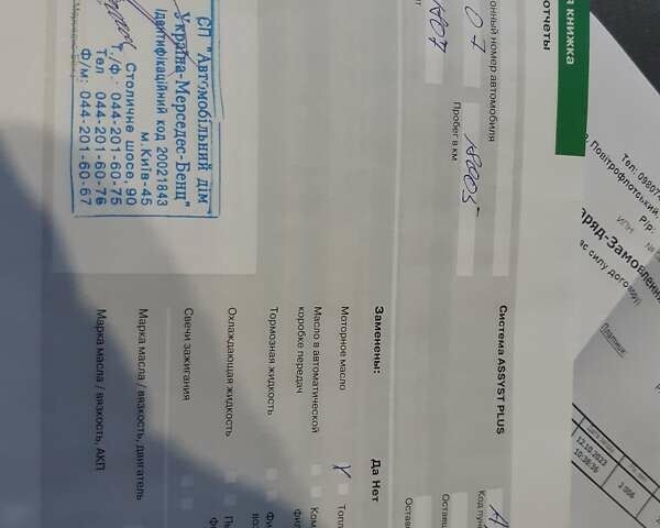 Синий Мерседес С Класс, объемом двигателя 5.5 л и пробегом 350 тыс. км за 11300 $, фото 91 на Automoto.ua