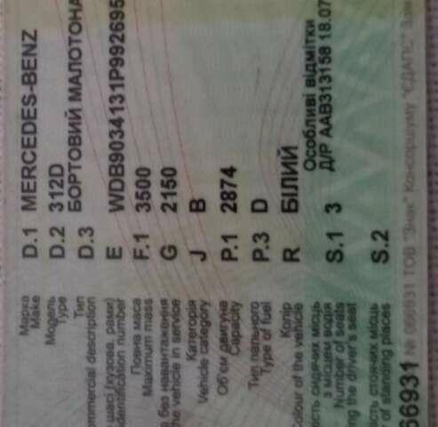 Белый Мерседес Sprinter, объемом двигателя 2.87 л и пробегом 600 тыс. км за 11000 $, фото 15 на Automoto.ua