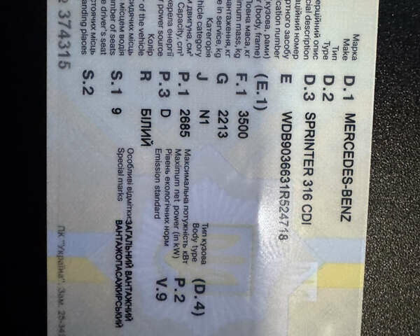 Белый Мерседес Sprinter, объемом двигателя 2.69 л и пробегом 454 тыс. км за 7500 $, фото 1 на Automoto.ua