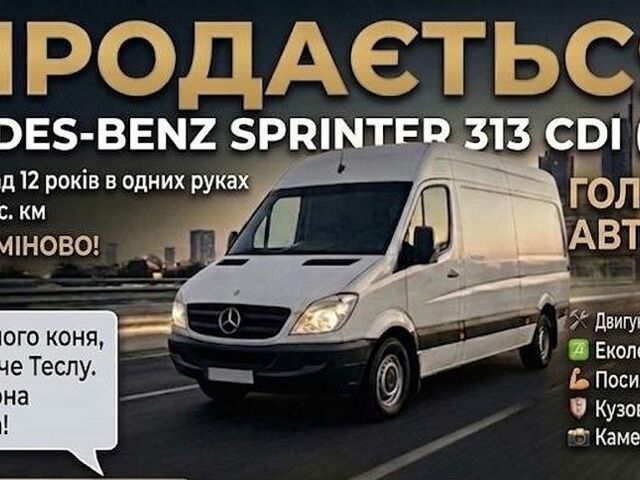 Белый Мерседес Sprinter, объемом двигателя 2.15 л и пробегом 374 тыс. км за 10000 $, фото 1 на Automoto.ua