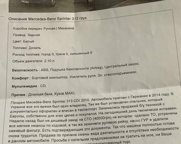 Белый Мерседес Sprinter, объемом двигателя 2.14 л и пробегом 383 тыс. км за 15400 $, фото 77 на Automoto.ua