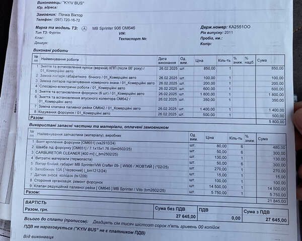 Мерседес Sprinter 2011 в Киеве на Automoto.ua Белый Мерседес Sprinter, объемом двигателя 2.99 л и пробегом 500 тыс. км за 20000 $, фото 20 на Automoto.ua